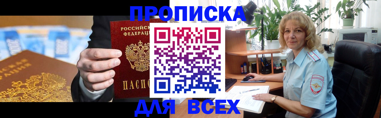 временная регистрация 2025 в Анжеро-Судженске