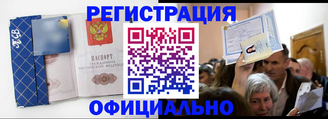прописка 2025 в Анжеро-Судженске
