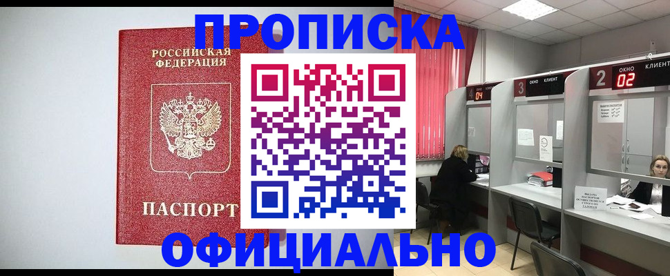 прописка 2025 в Анжеро-Судженске